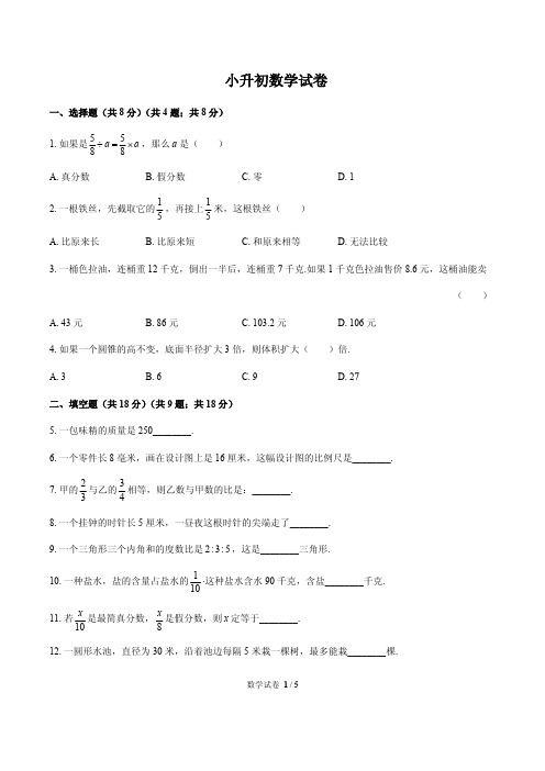 湖南省长沙市 小升初数学试卷含答案