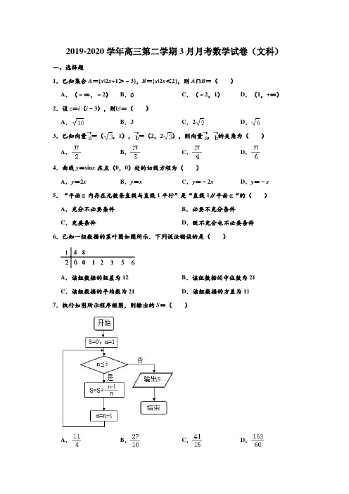 河北省衡水中学2020届高三下学期3月10日周中测(文科)数学试卷(含解析)