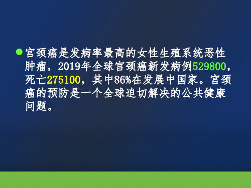 宫颈癌与hpv ppt课件共32页