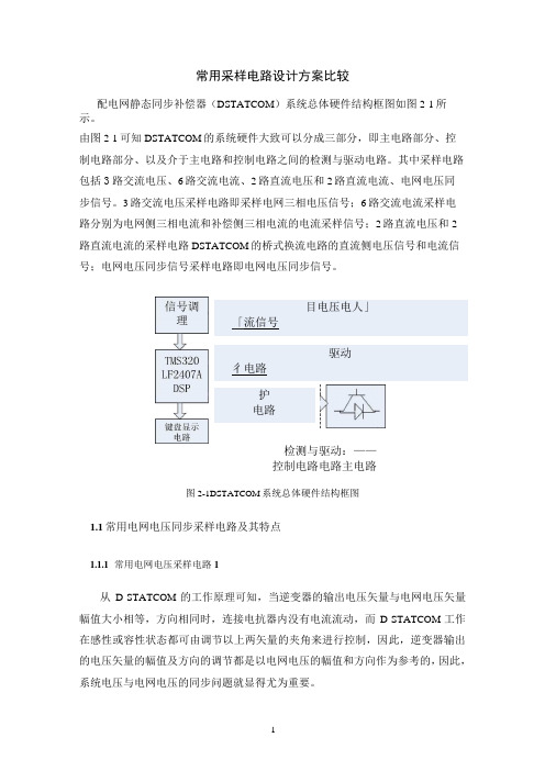 电压电流采样电路设计