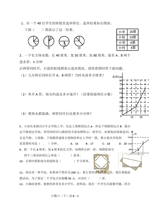 六年级上册典型易错题集