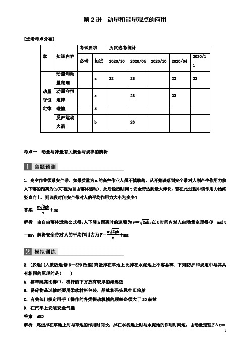 高考物理二轮复习专题二能量和动量动量和能量观点的应用学案