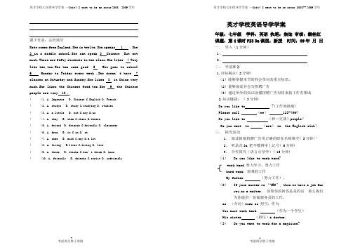 初中英语导学学案Unit4-4七年级下