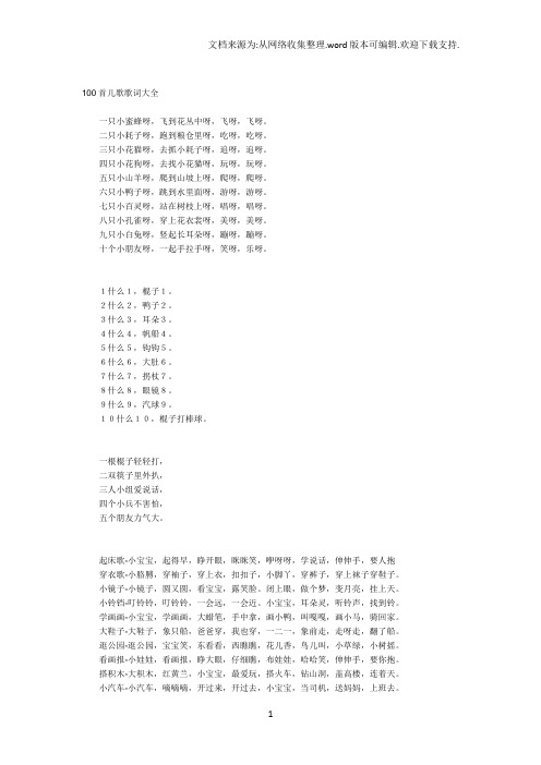 100首儿歌歌词大全