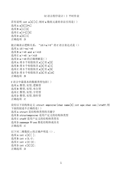 【奥鹏】[兰州大学]《C语言程序设计）》平时作业.5D2D947D-E471-4E69-8BA9-220BCCCAEF09