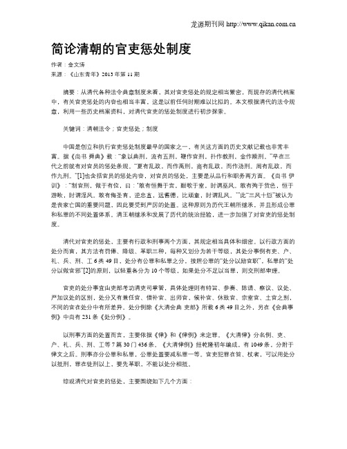 简论清朝的官吏惩处制度