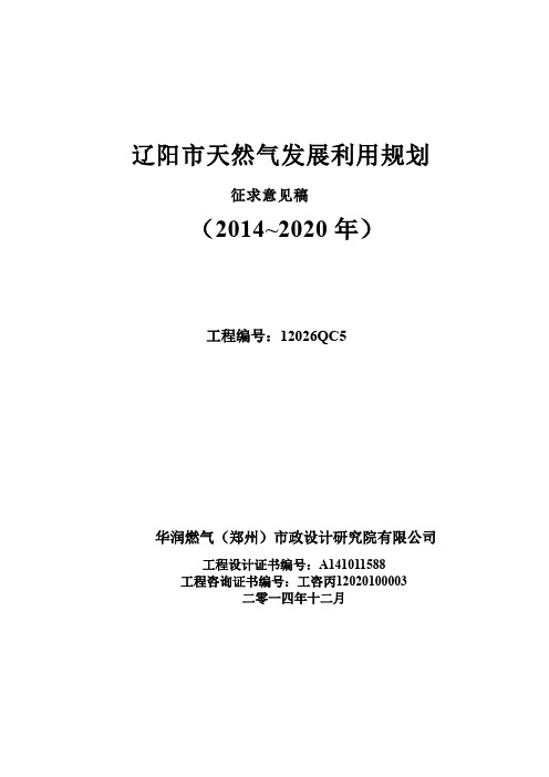 辽阳市天然气发展利用规划