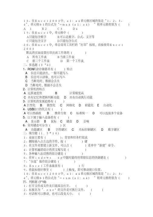 职高部高一计算机应用基础期中考试试卷