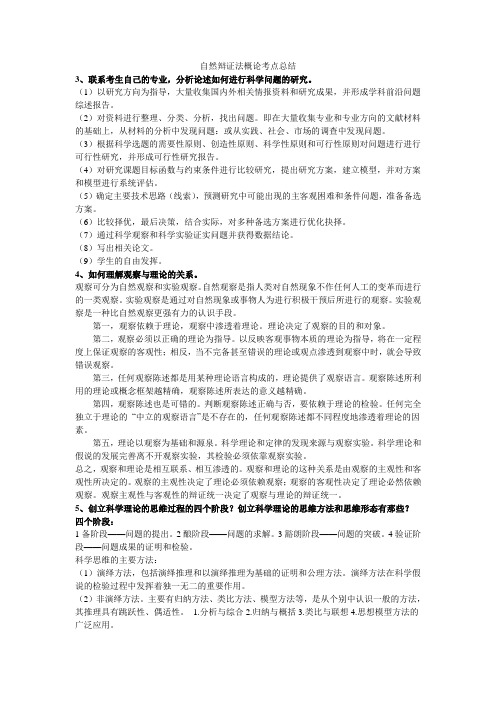自然辩证法总结