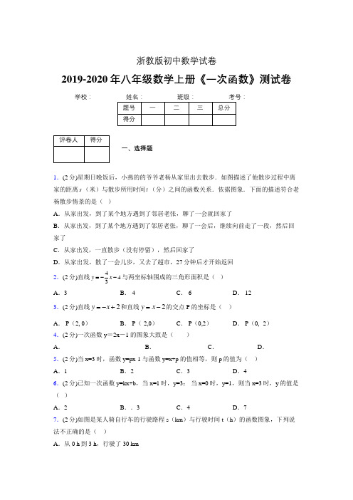 2019年秋浙教版初中数学八年级上册《一次函数》单元测试(含答案) (2)