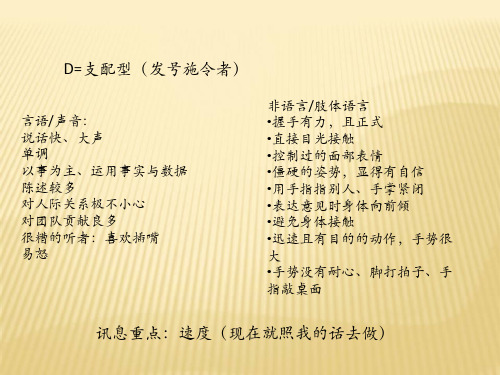 DISC性格分析-保险公司早会分享培训PPT模板课件演示文档幻灯片资料