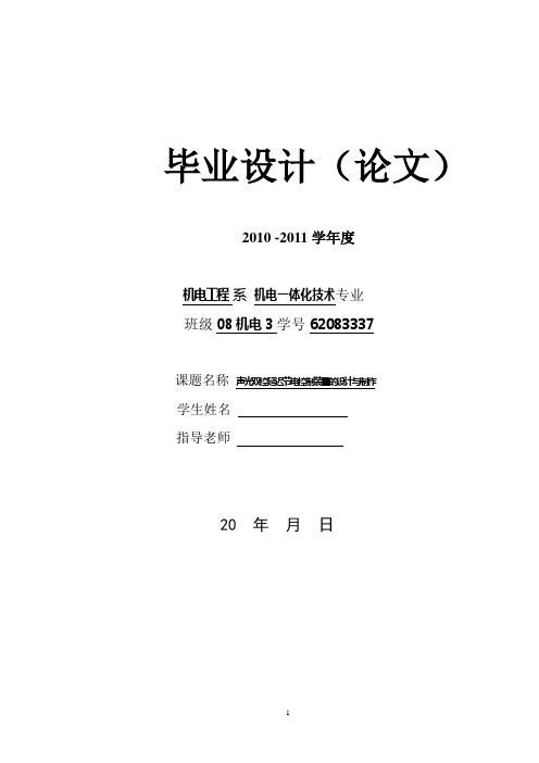 声光双控延迟节电控制装置的设计与制作