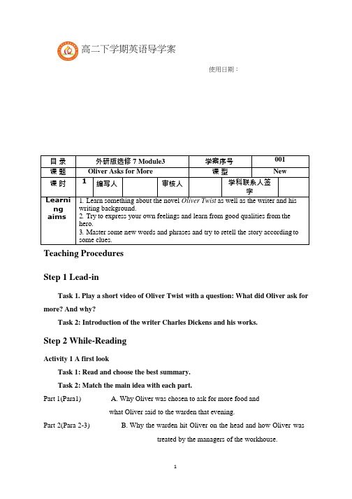 高中英语《Module3 Literature Oliver Asks for More》优质课教案、教学设计