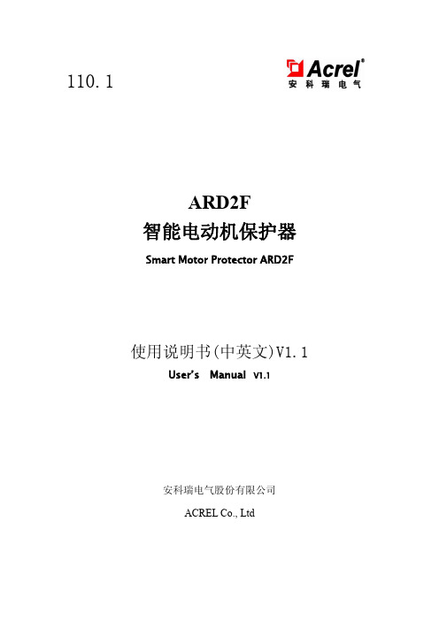 安科瑞 ARD2F智能电动机保护器说明书