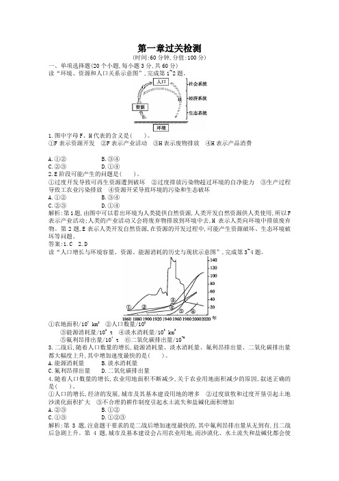 (人教版)高中地理选修6单元过关检测：第1章-环境与环境问题(含答案)