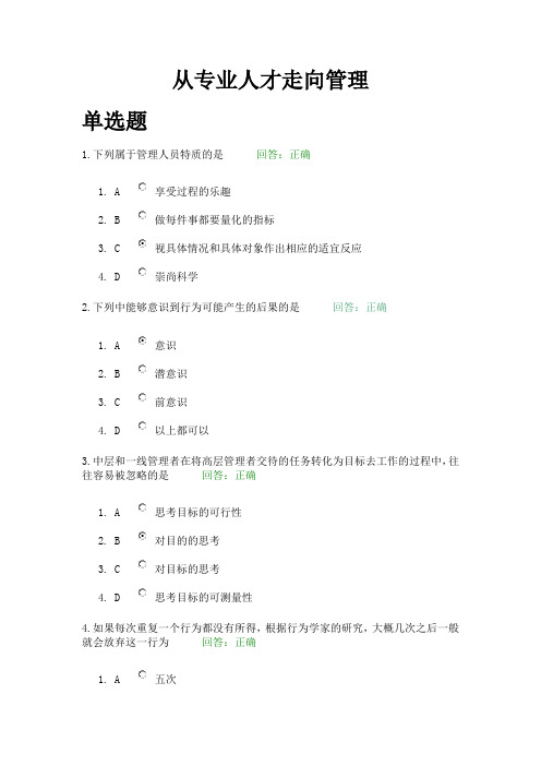 从专业人才走向管理