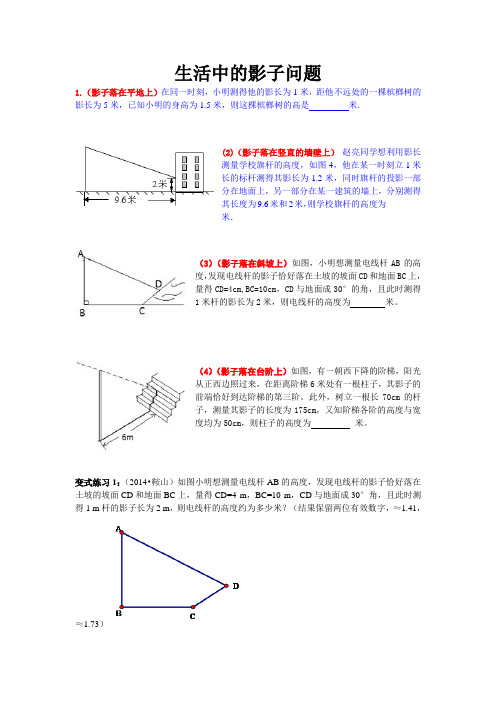 数学中的影子问题