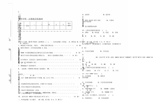 “三校生”对口升学计算机应用试卷计算机基础知识(含答案)