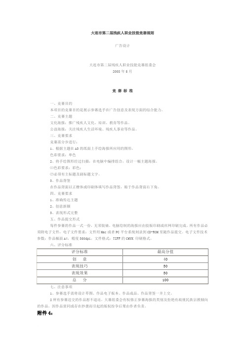 大连市第二届残疾人职业技能竞赛规则