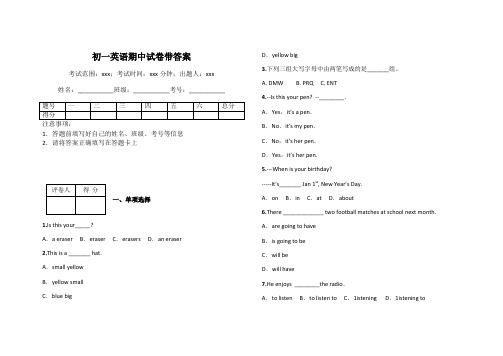 初一英语期中试卷带答案