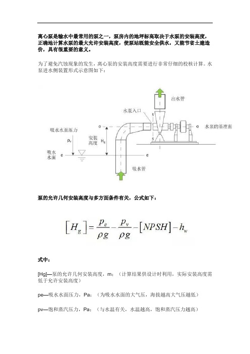 泵最大安装高度如何计算？