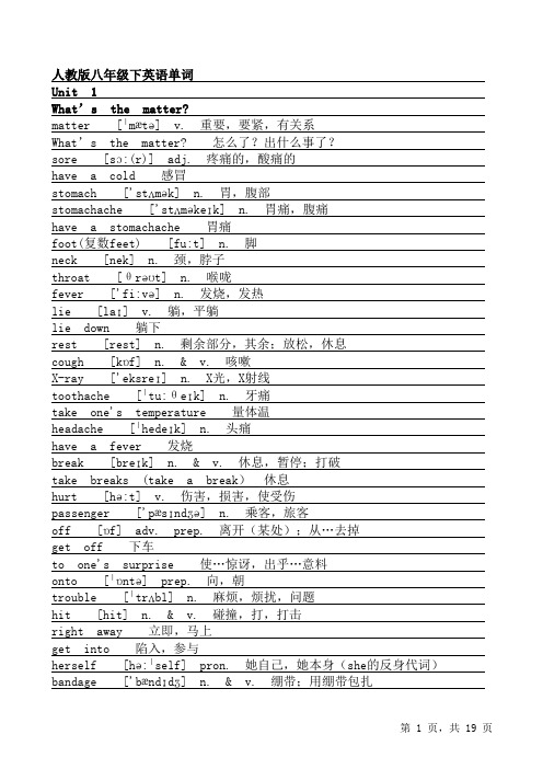 人教版八年级英语下册单词表(含音标)