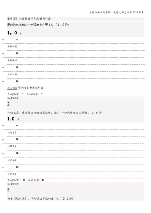 尔雅绘画里的中国：走进大师与经典2019期末