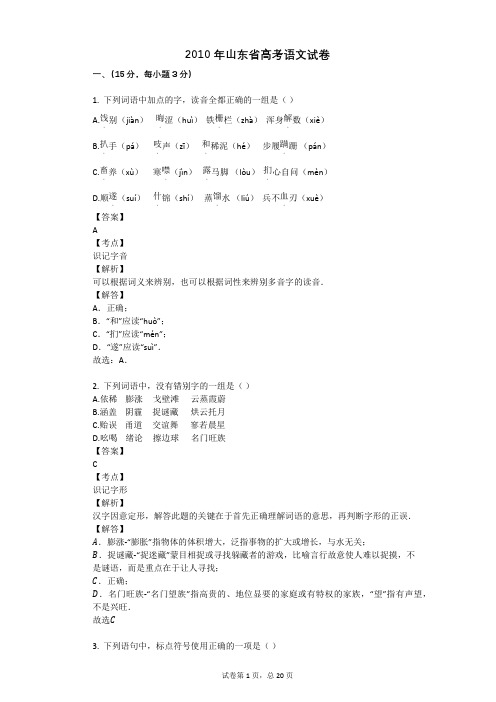 2010年山东省高考语文试卷