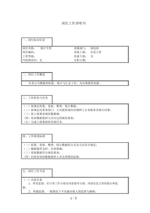 航空公司多各岗位说明书16