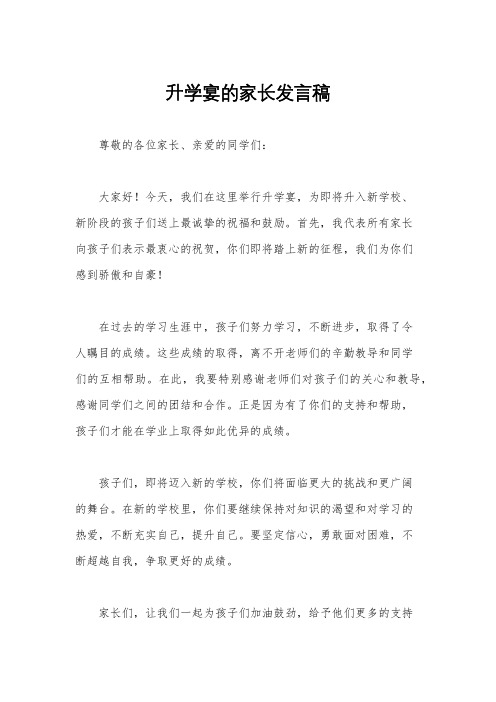 升学宴的家长发言稿