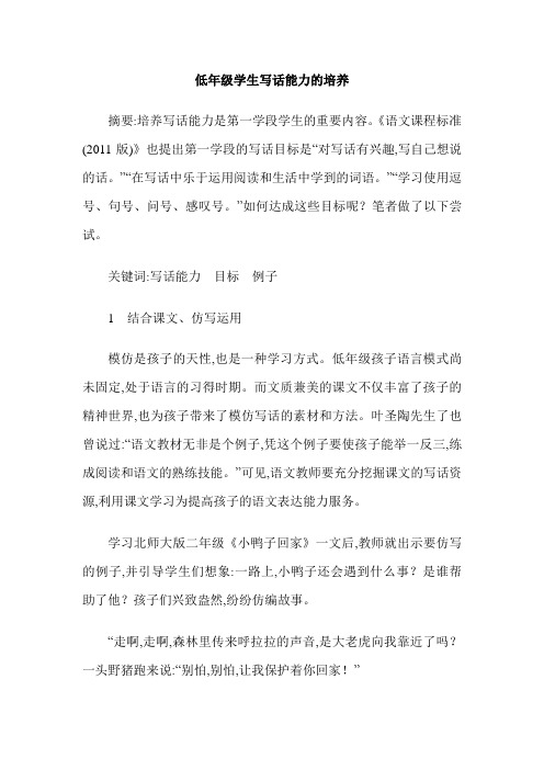 低年级学生写话能力的培养