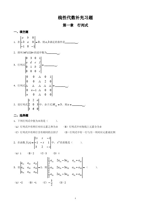 线性代数补充习题与参考答案 行健学院版