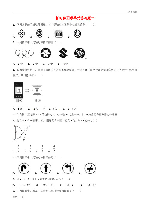 (精品八年级数学上册 第二章 轴对称图形单元练习题一(无答案)(新版)苏科版