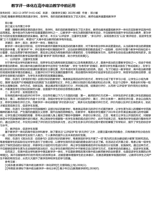 教学评一体化在高中政治教学中的运用