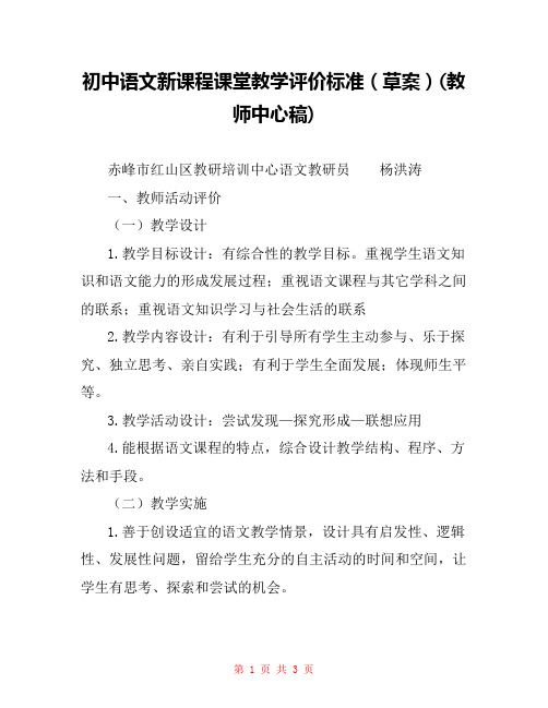 初中语文新课程课堂教学评价标准(草案)(教师中心稿) 