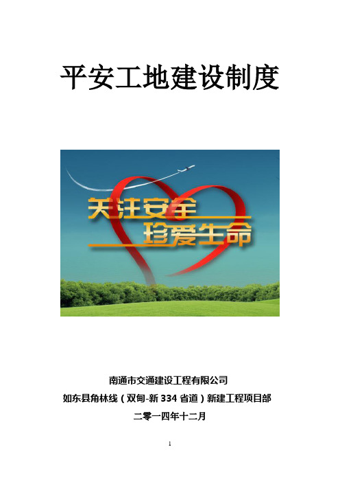 平安工地建设制度