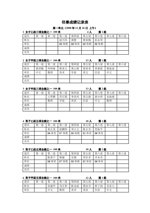 径赛成绩记录表