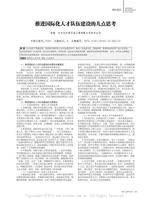 推进国际化人才队伍建设的几点思考