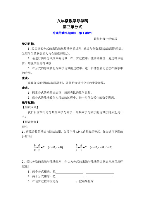 3.3分式的乘法与除法