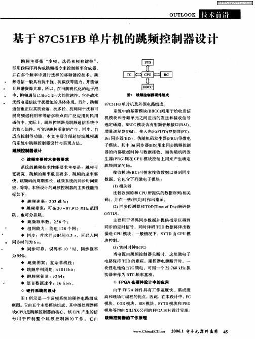 基于87C51FB单片机的跳频控制器设计