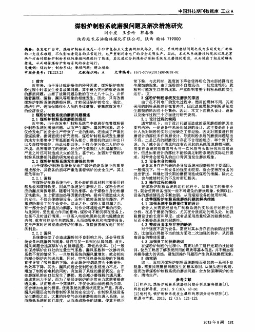 煤粉炉制粉系统磨损问题及解决措施研究