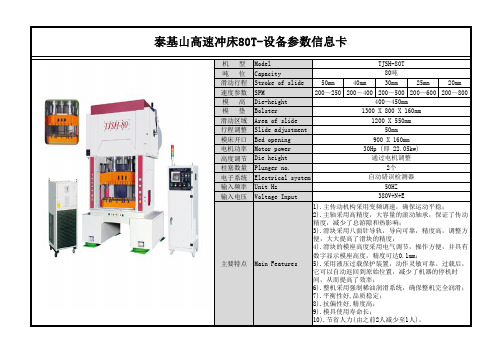 TJSH-80T设备参数信息卡(B版)