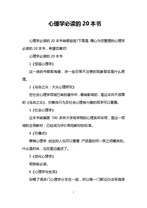 心理学必读的20本书