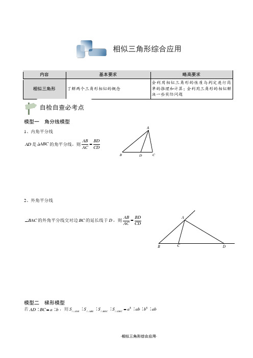 相似三角形综合应用