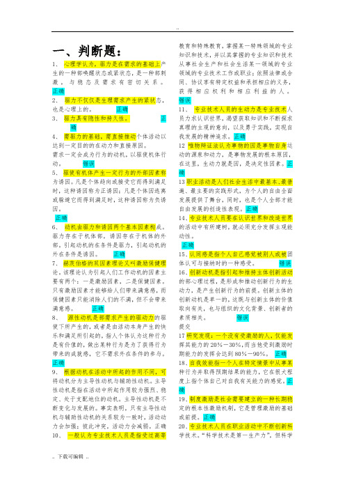 2018专业技术人员《内生动力与职业水平》试题(卷)与答案