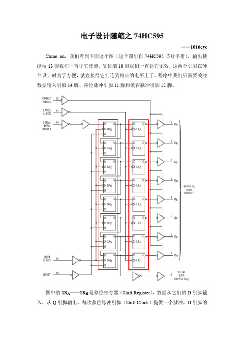 通俗易懂的74HC595讲解