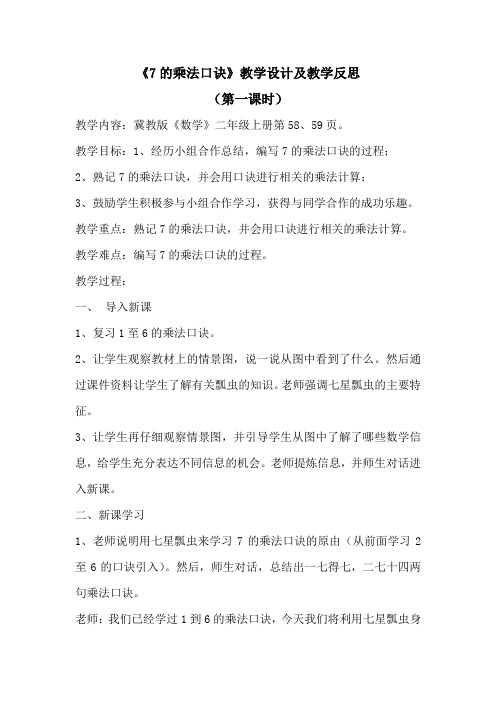 最新冀教版二年级数学上册《 表内乘法和除法(二)  7、8、9的乘法口诀  7的乘法口诀》优质课教案_15