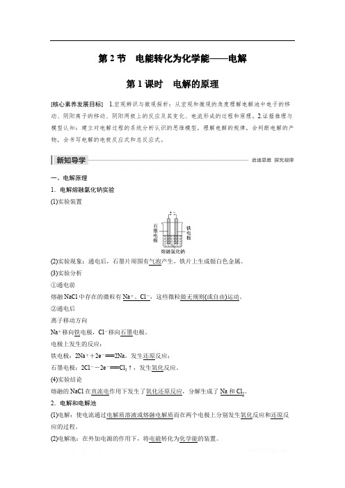 2020版化学鲁科版选修4学案：第1章 第2节 第1课时 电解的原理 