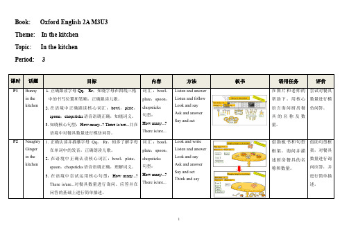 牛津上海版(试用本)二年级上册英语Module  3  Unit 3 In the kitchen【共三课时】教学设计