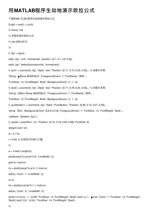 用MATLAB程序生动地演示欧拉公式